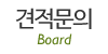 견적문의