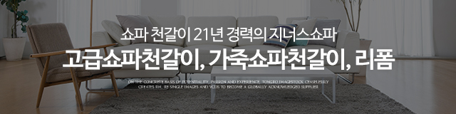 지너스쇼파_이미지m