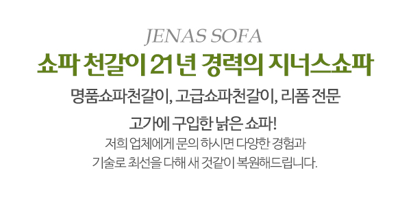 지너스쇼파_업체소개_내용