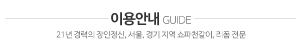 지너스쇼파_이용안내_제목