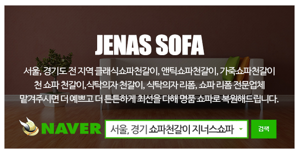 지너스쇼파_메인하단_이미지