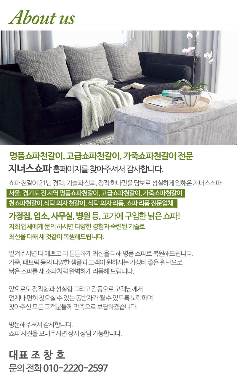 지너스쇼파_내용