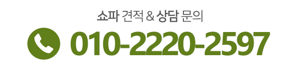 지너스쇼파_전화_전화